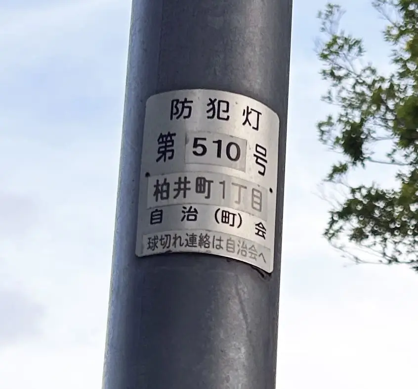 防犯灯